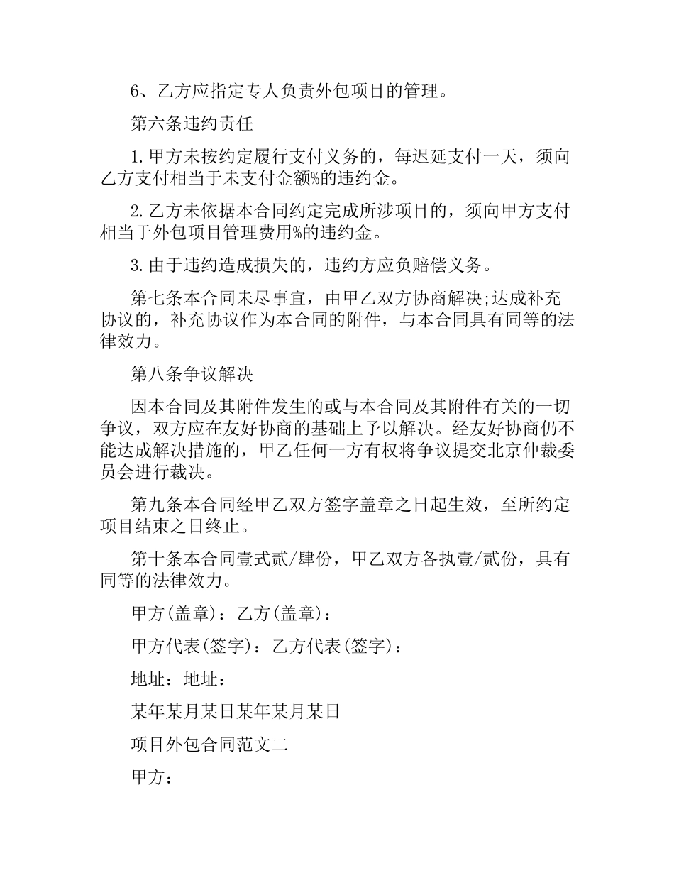 项目外包合同范本.docx_第3页