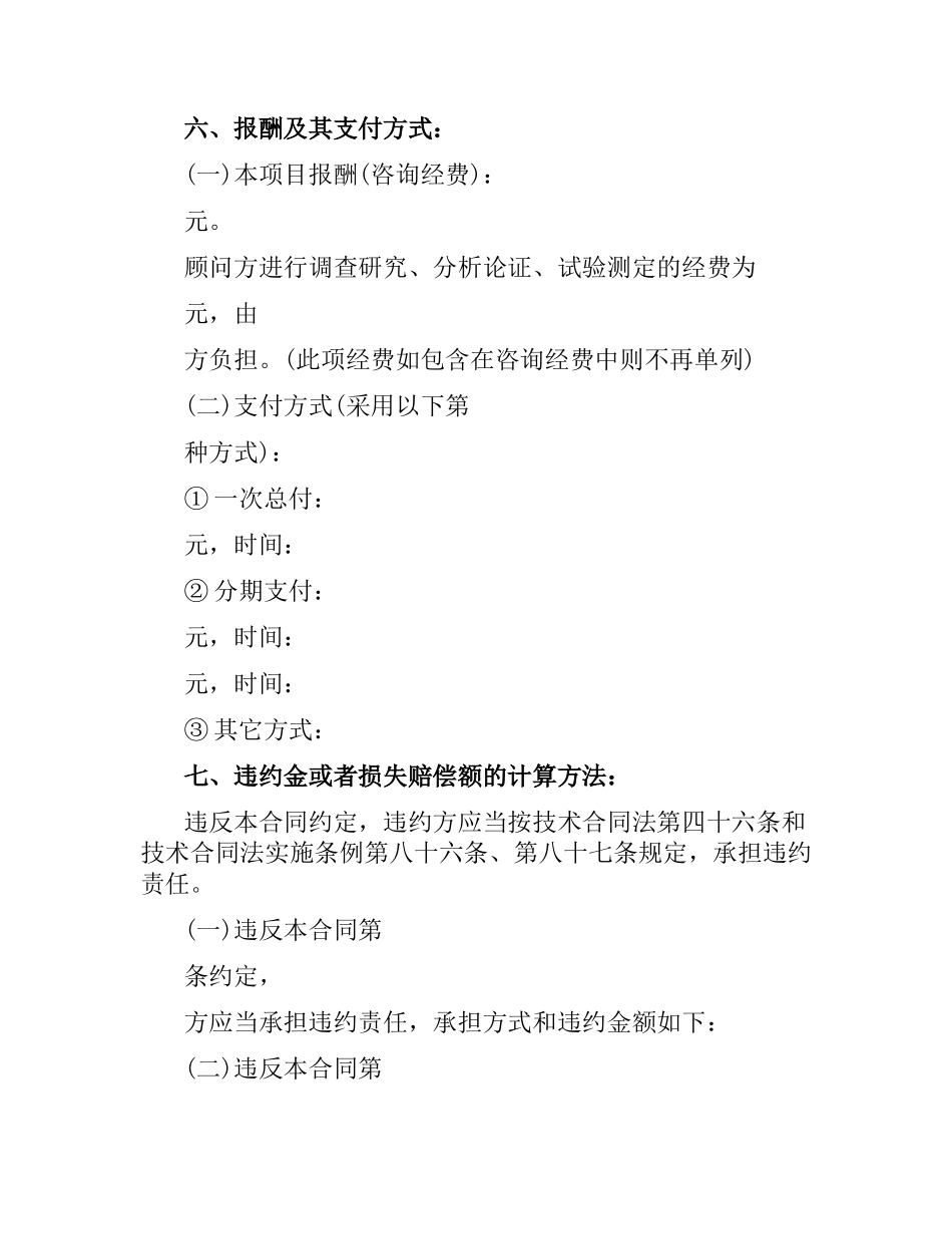 项目工程委托咨询合同范本.docx_第3页
