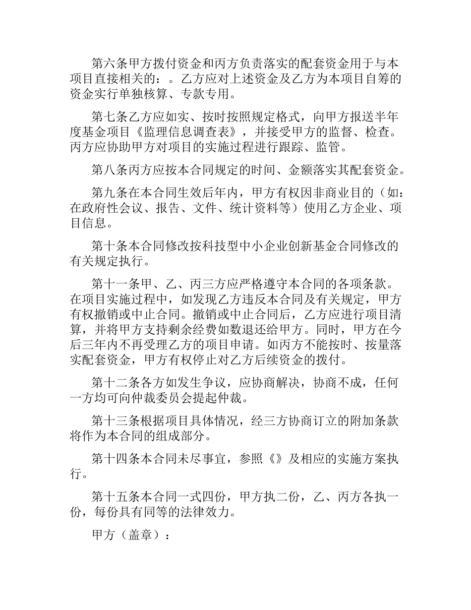 项目无偿资助合同.docx_第2页