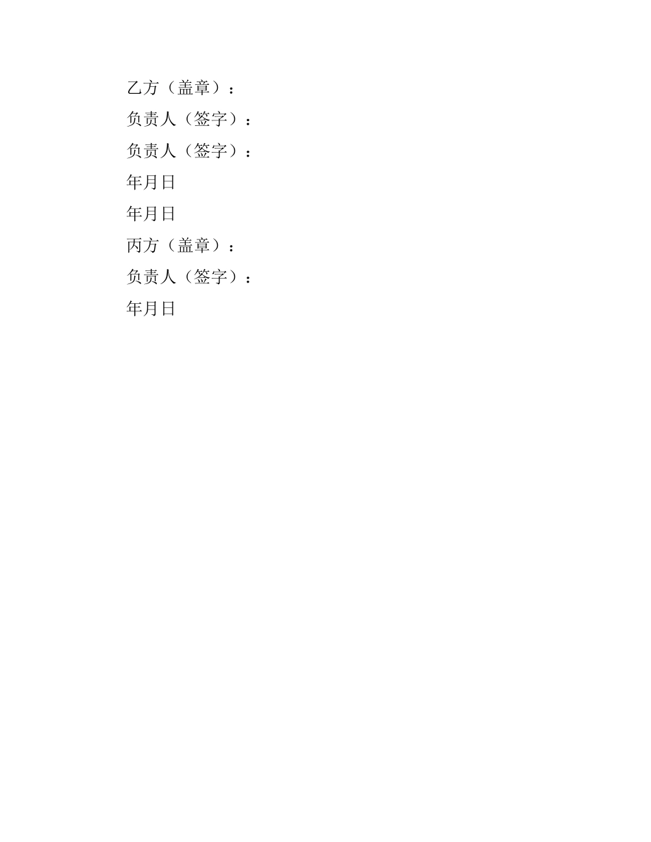 项目无偿资助合同.docx_第3页