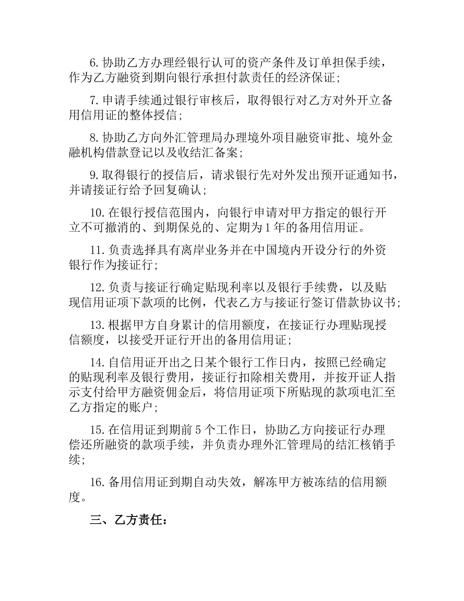 项目融资代理合同.docx_第2页