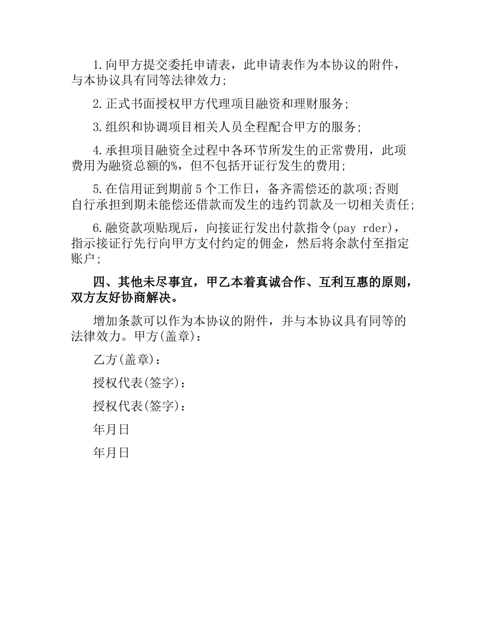 项目融资代理合同.docx_第3页
