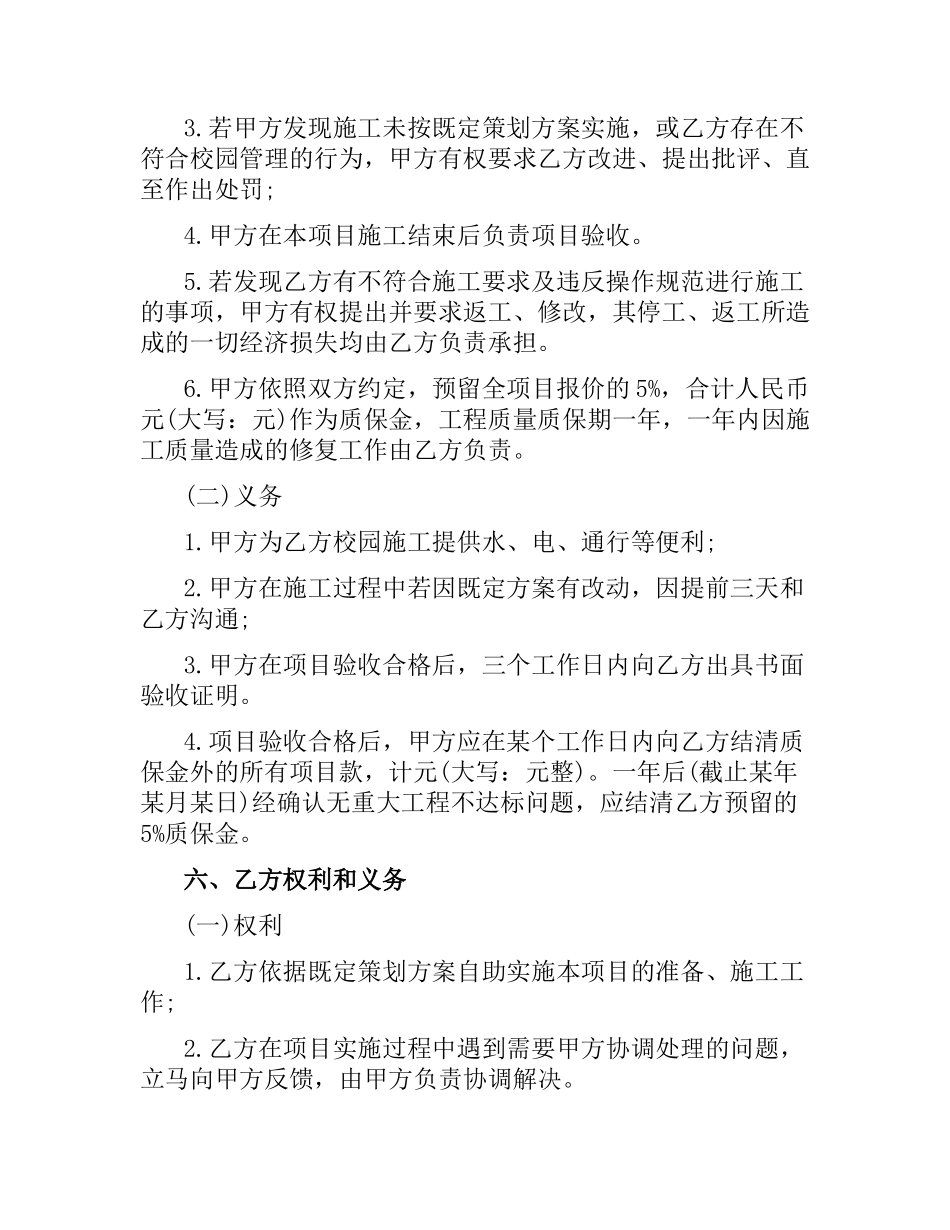 项目委托合同范本（二）.docx_第2页