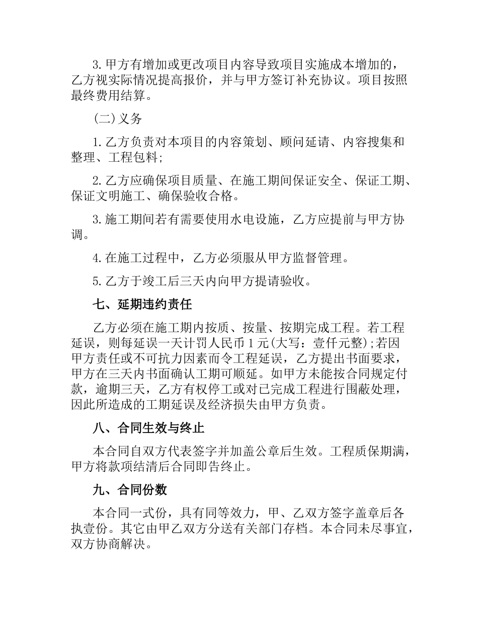 项目委托合同范本（二）.docx_第3页