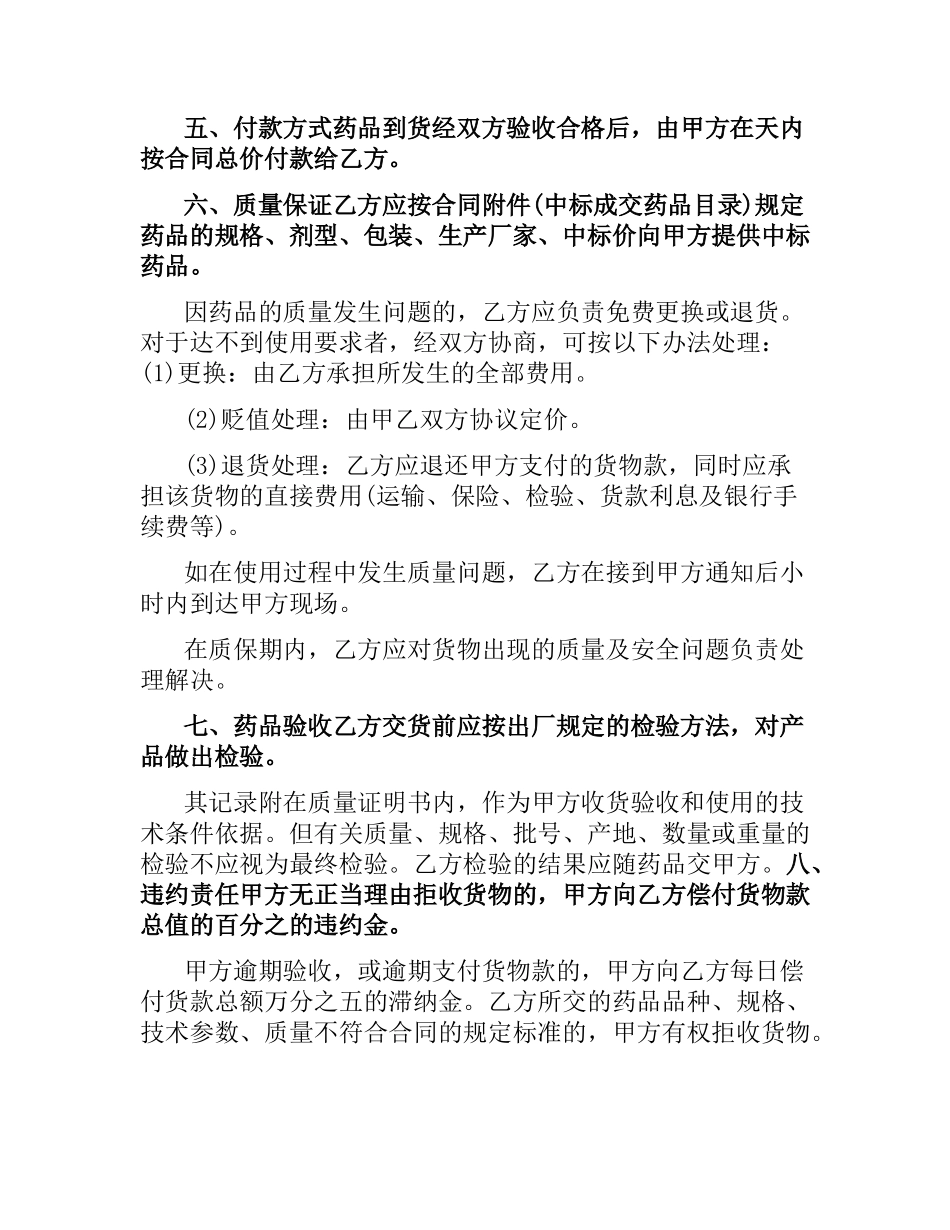 项目招标合同样本.docx_第2页