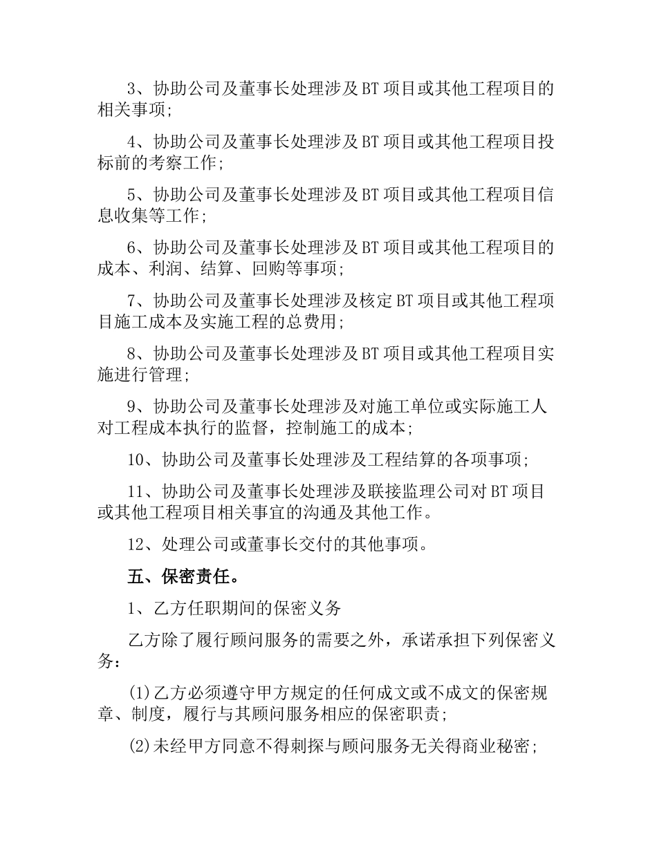 顾问服务合同范本.docx_第2页