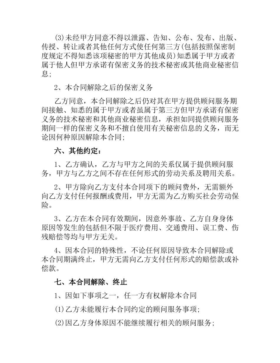 顾问服务合同范本.docx_第3页
