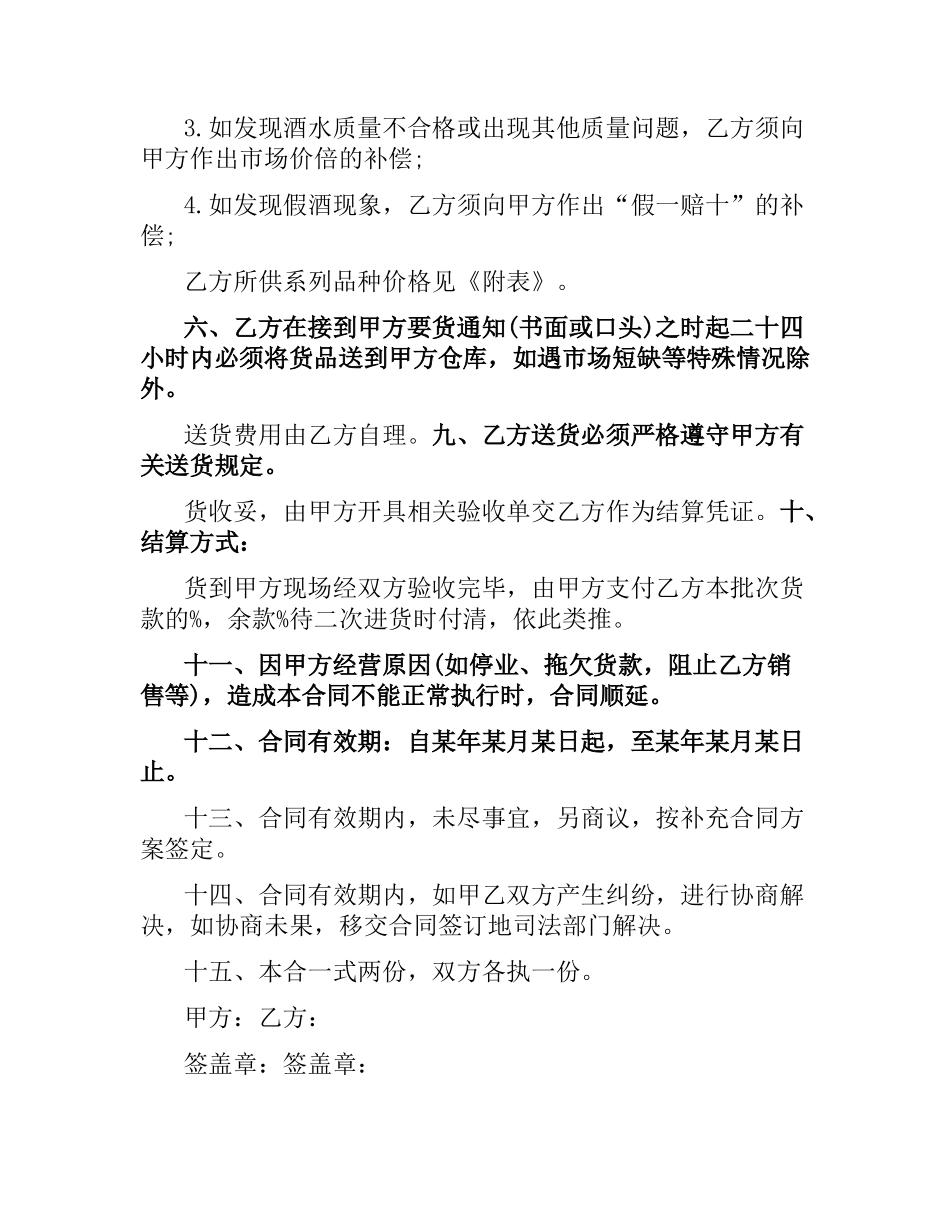 食品供货合同4篇.docx_第2页