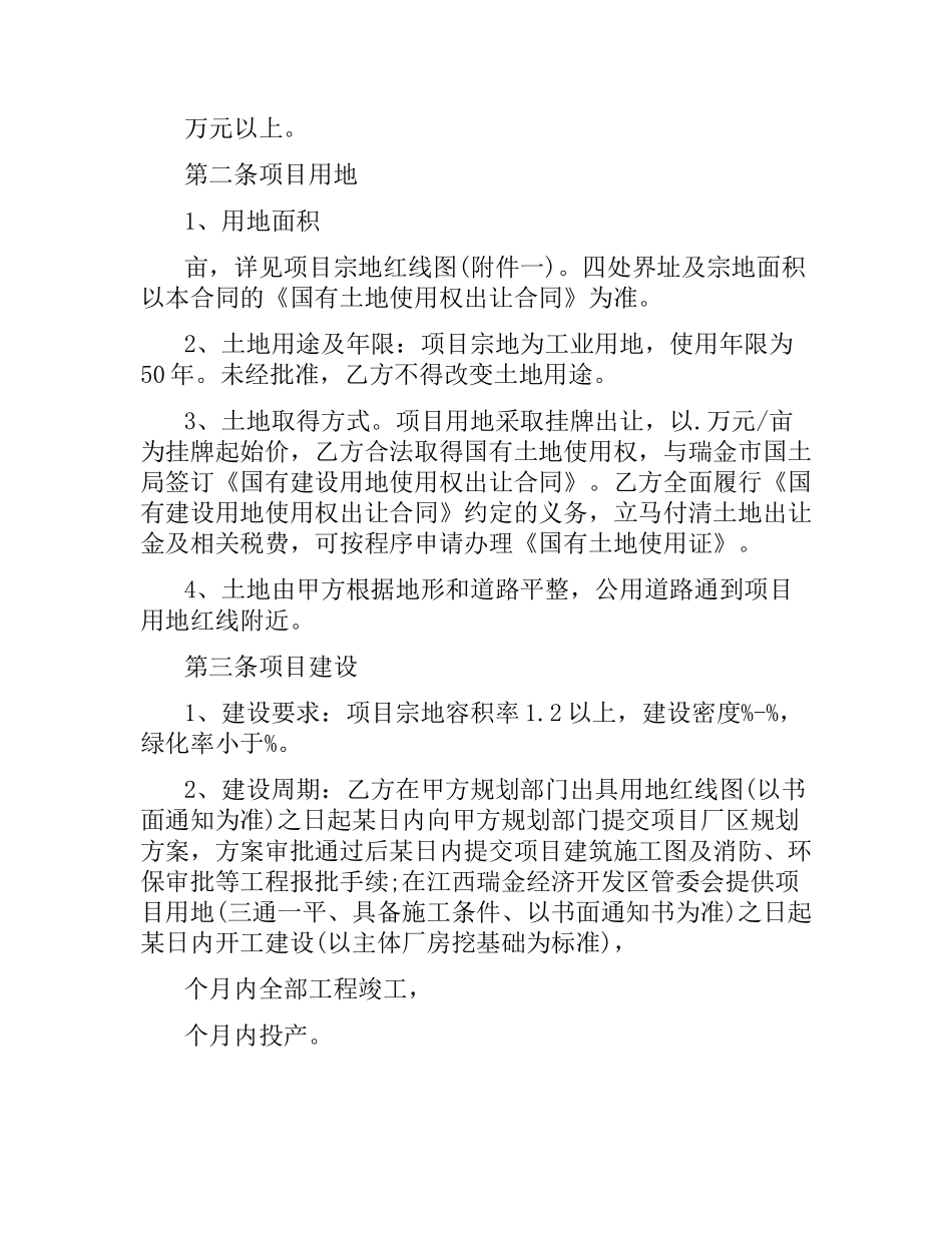 项目投资合同3篇.docx_第2页