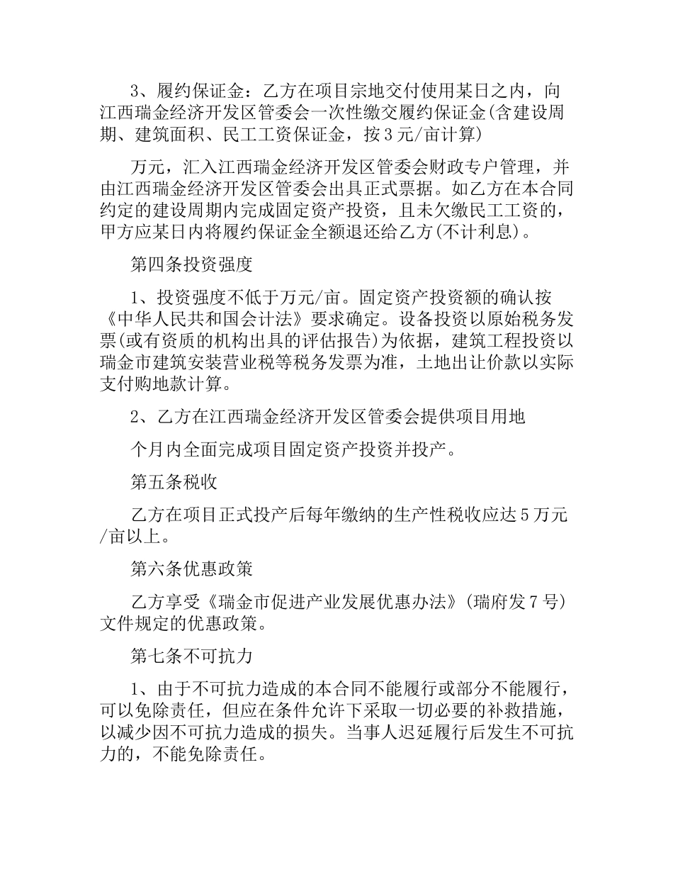 项目投资合同3篇.docx_第3页