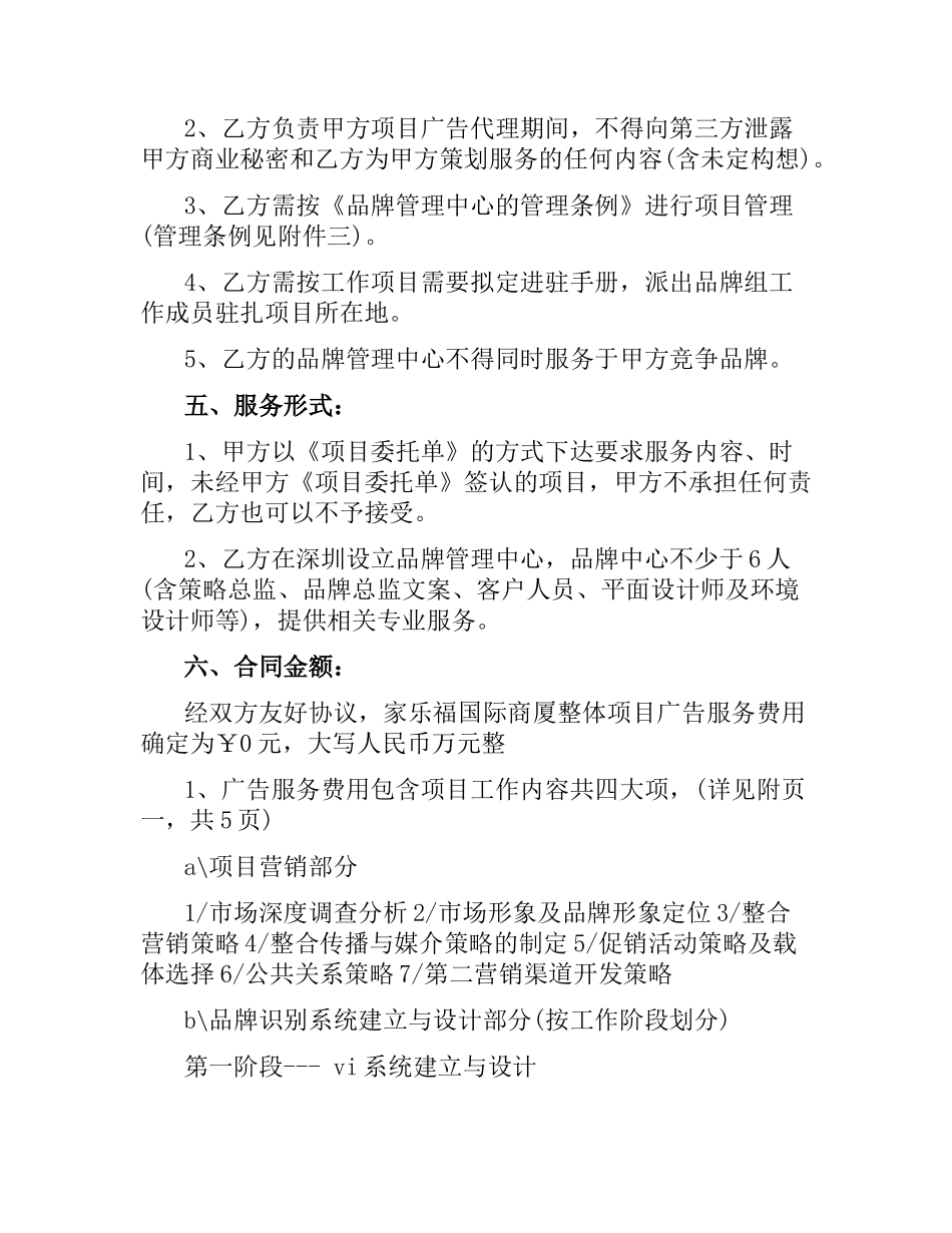项目推广广告合同样本.docx_第2页