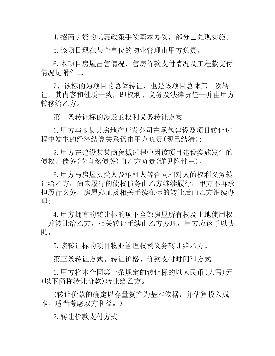 项目转让合同范本2篇.docx_第3页