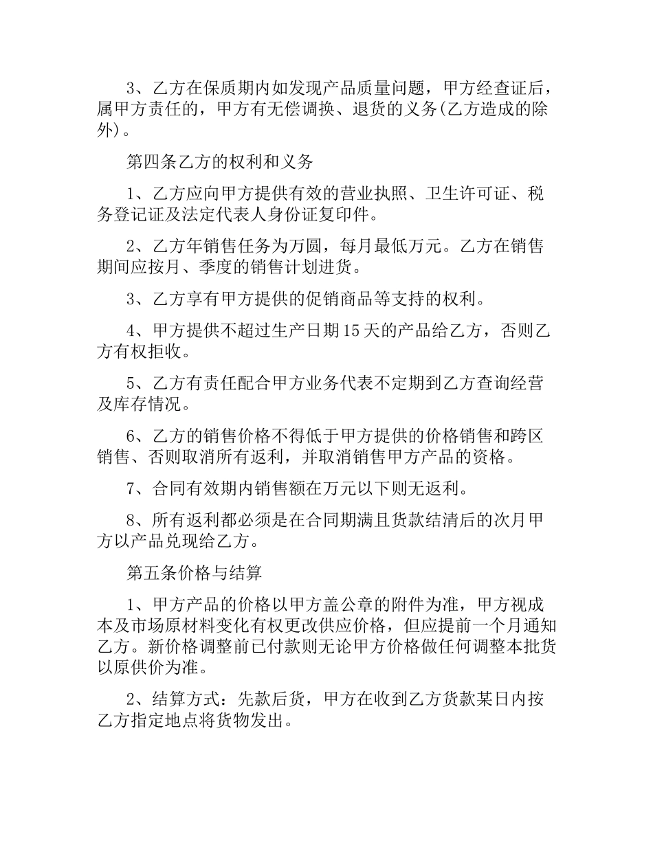 食品买卖合同范本.docx_第2页