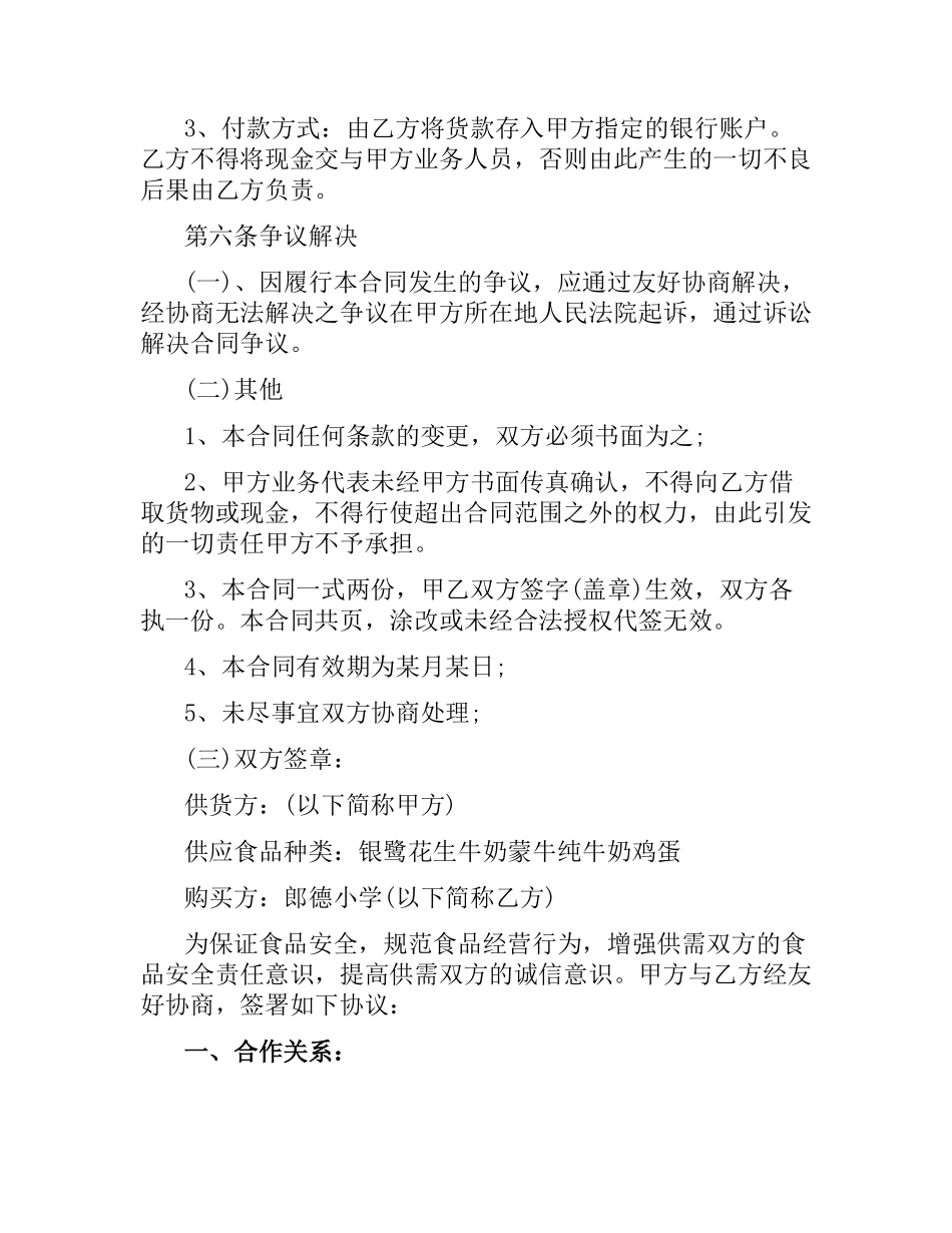 食品买卖合同范本.docx_第3页