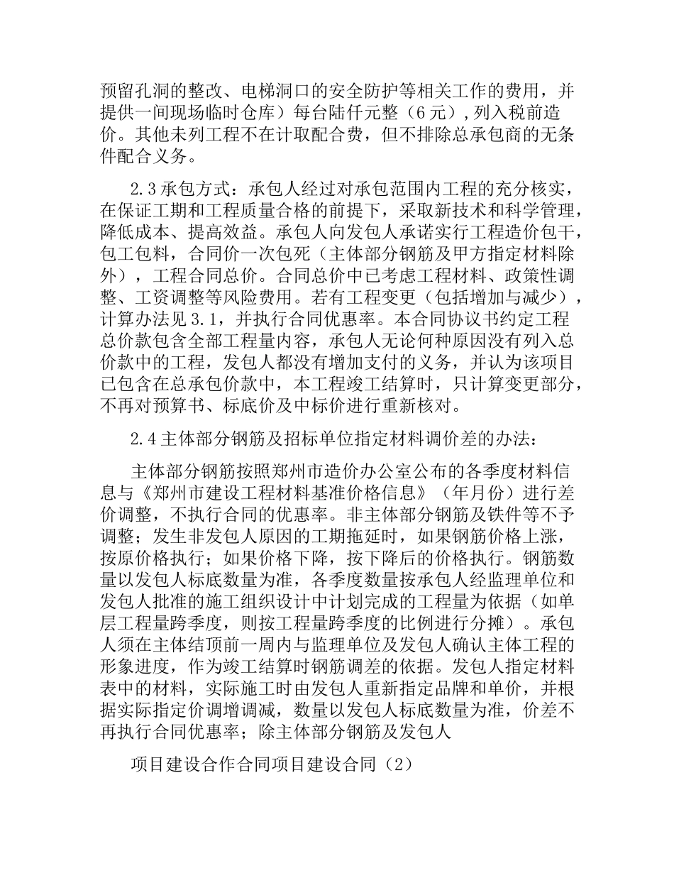 项目建设合同3篇.docx_第2页