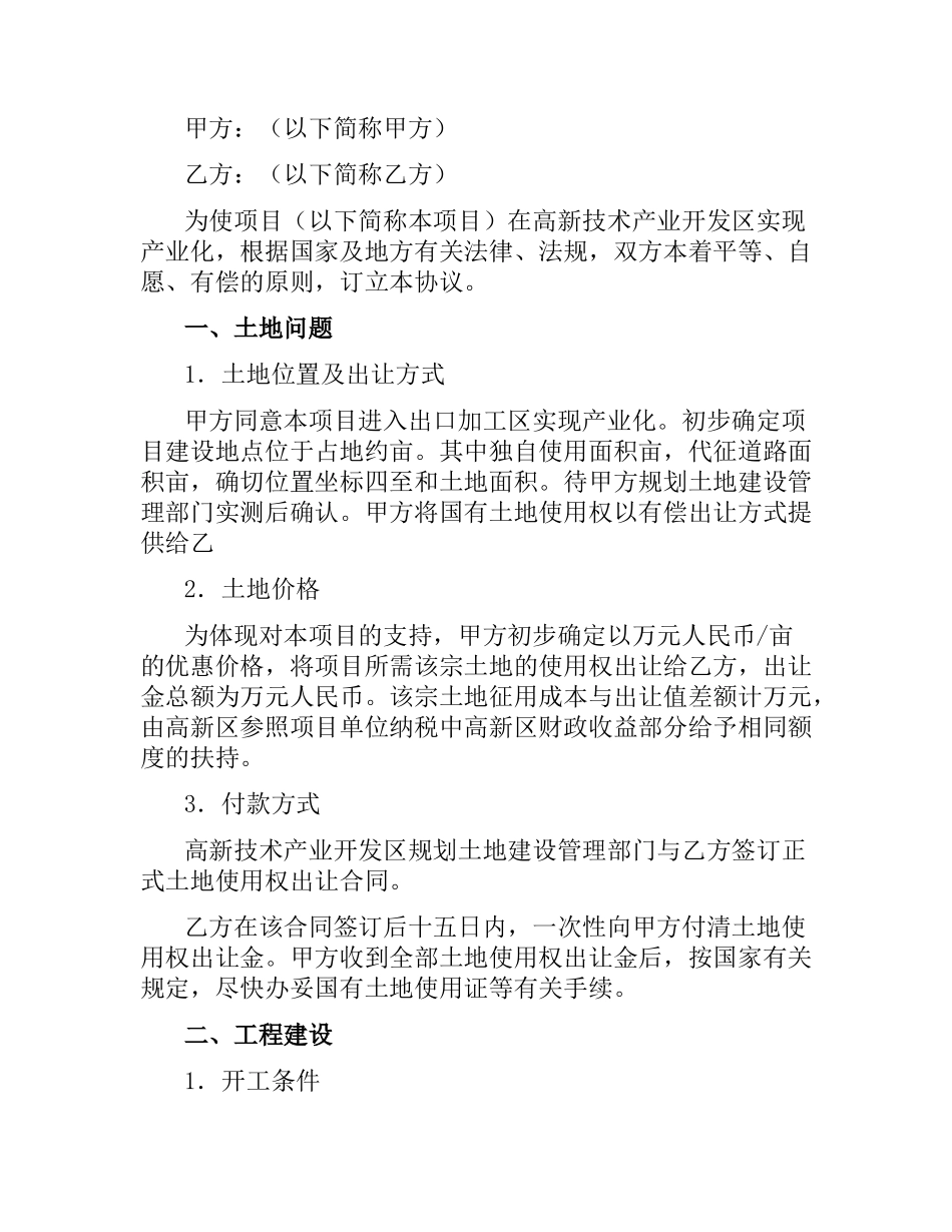 项目建设合同3篇.docx_第3页