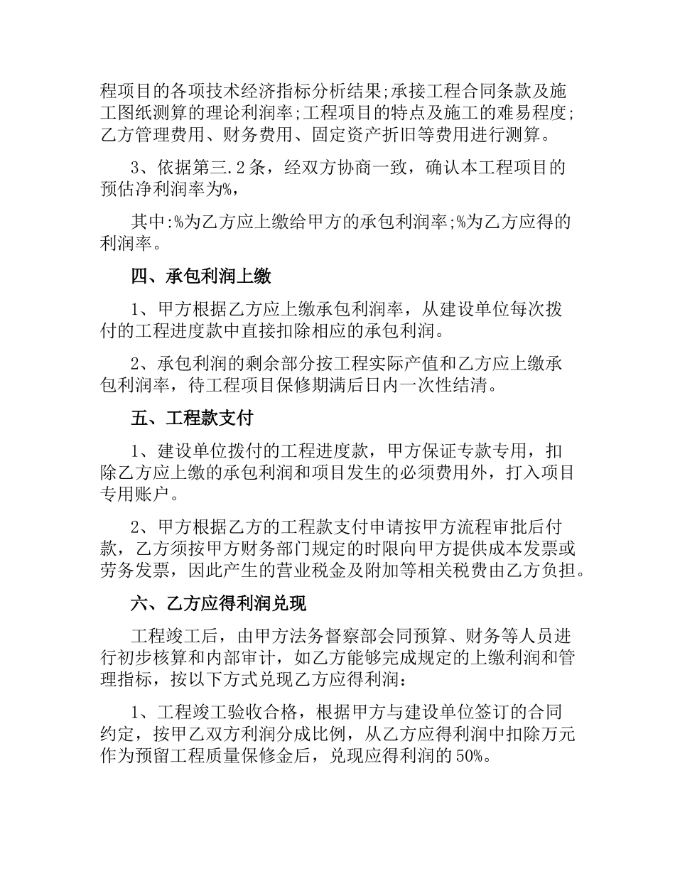 项目承包合同版本.docx_第2页
