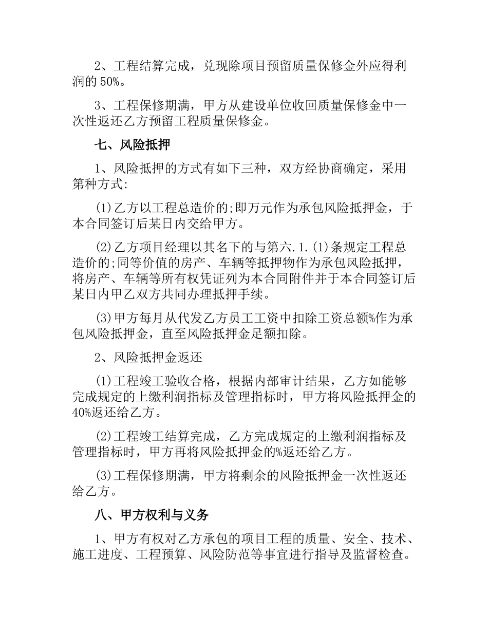 项目承包合同版本.docx_第3页
