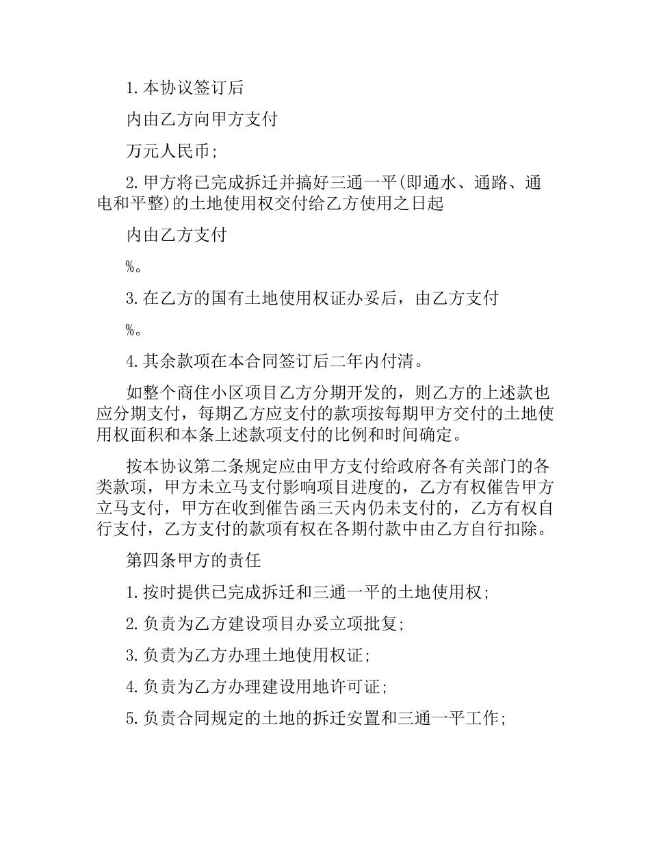 项目投资合同模板.docx_第2页