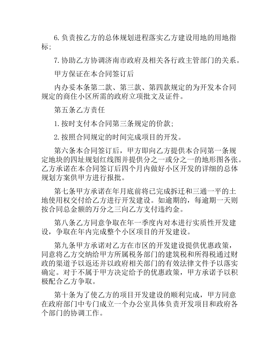 项目投资合同模板.docx_第3页