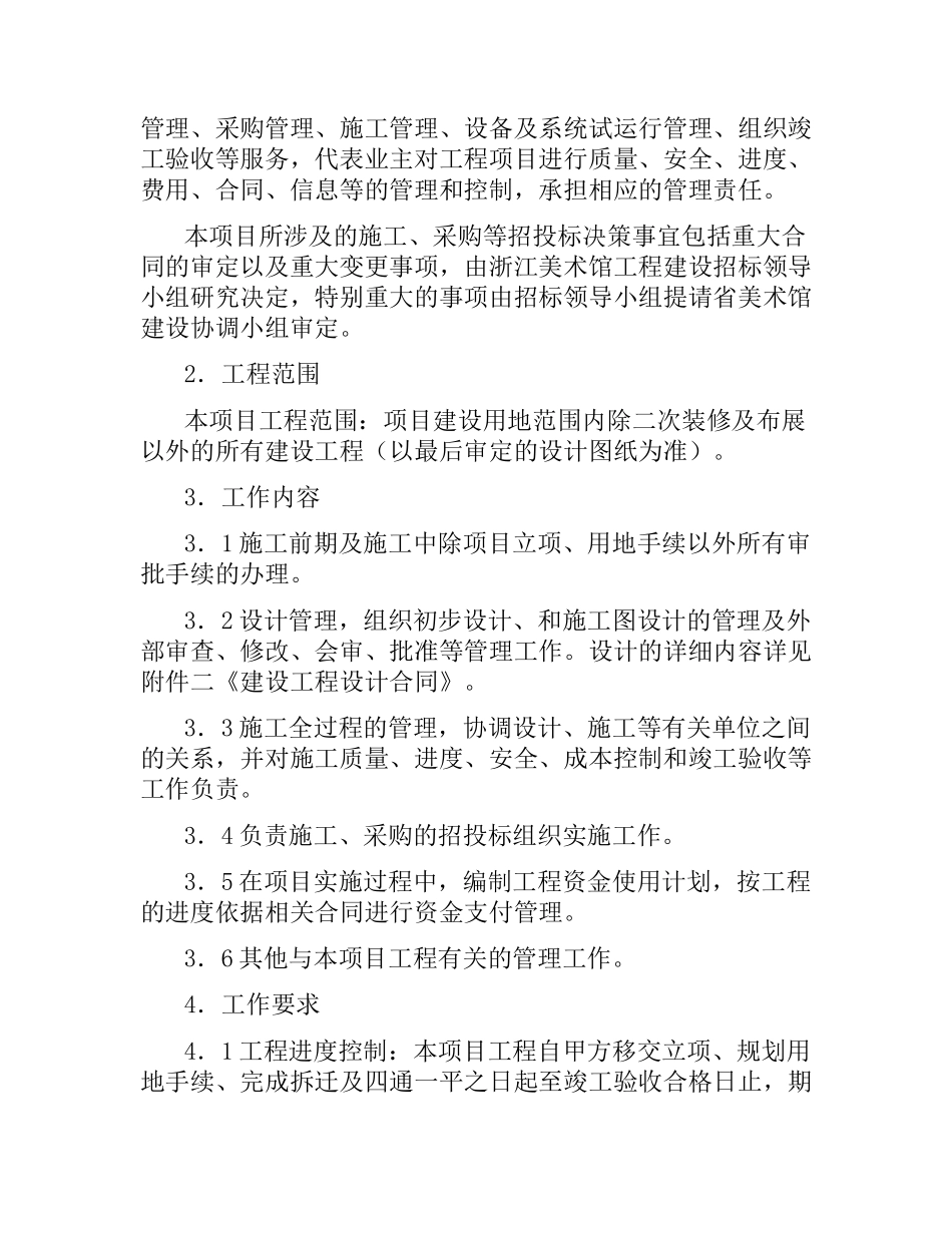项目管理承包合同.docx_第2页