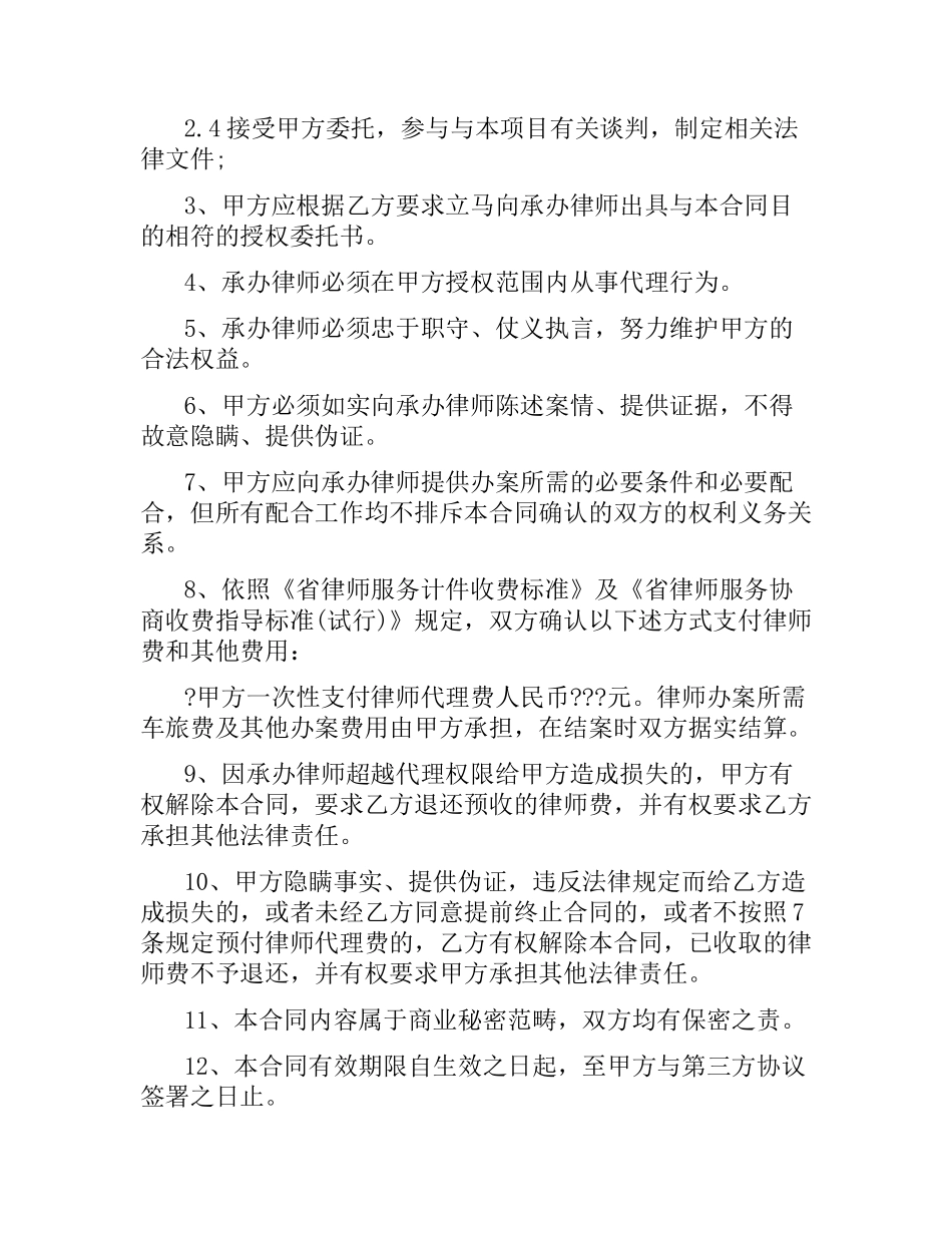 项目法律顾问聘用合同范本.docx_第2页