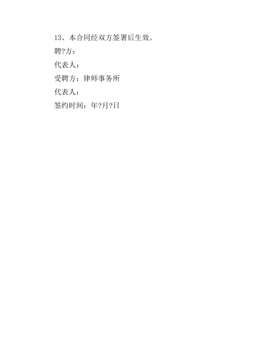 项目法律顾问聘用合同范本.docx_第3页
