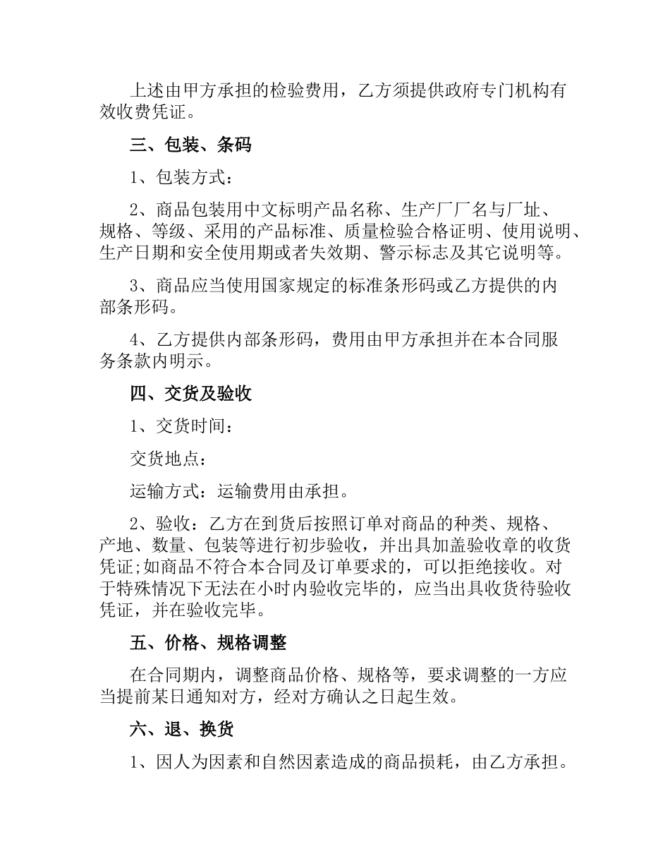 食品供货合同(3篇).docx_第2页