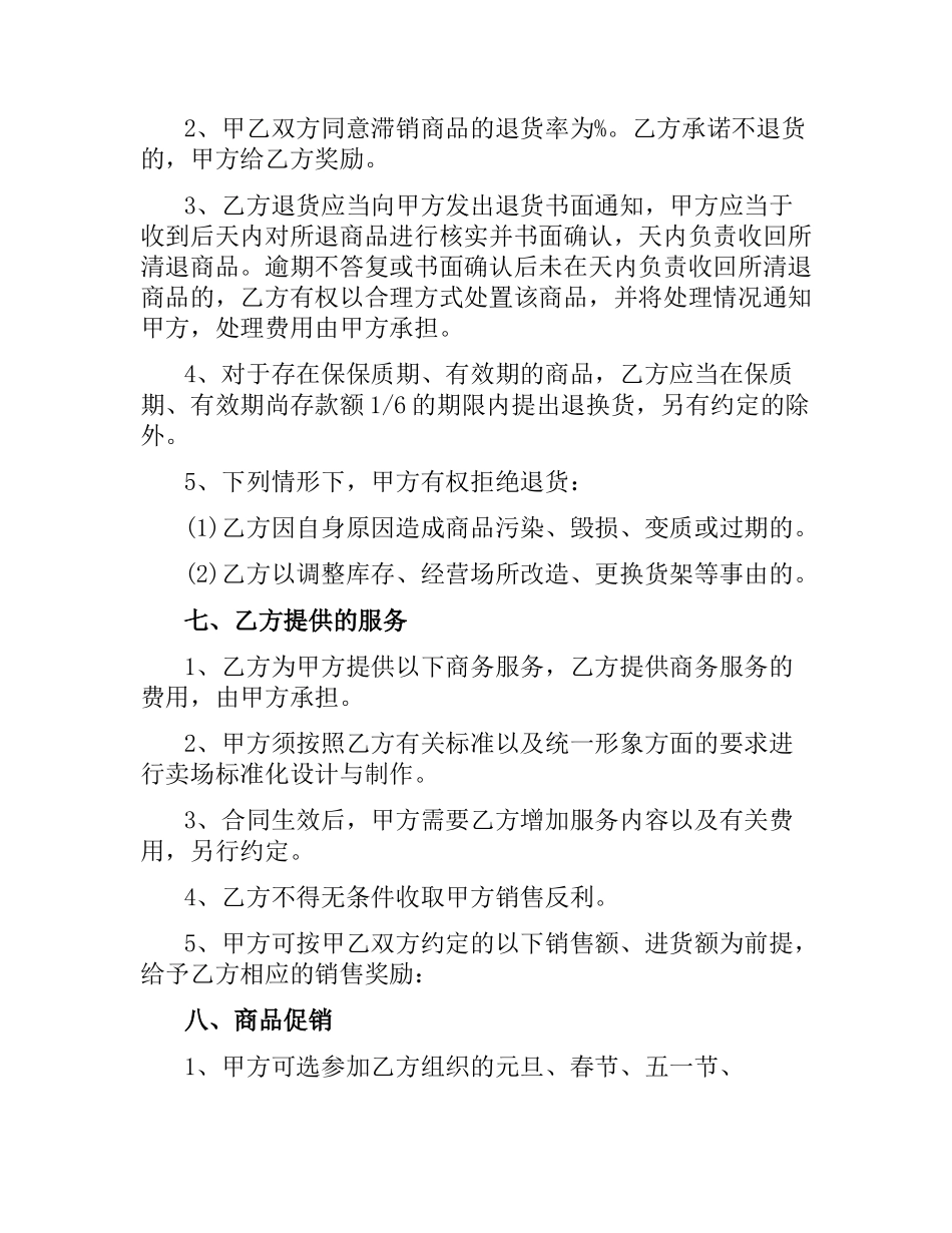 食品供货合同(3篇).docx_第3页