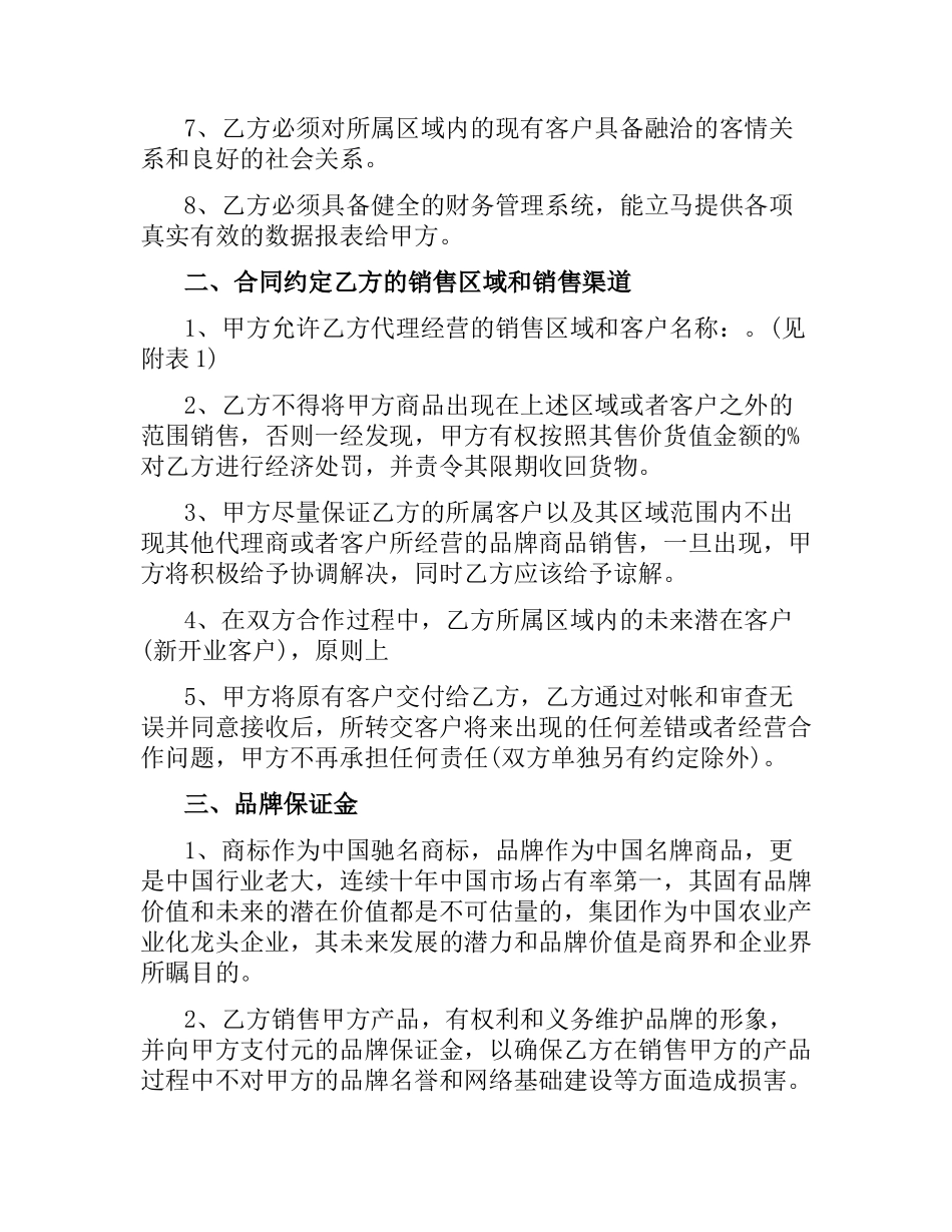 食品代理合同样本.docx_第2页