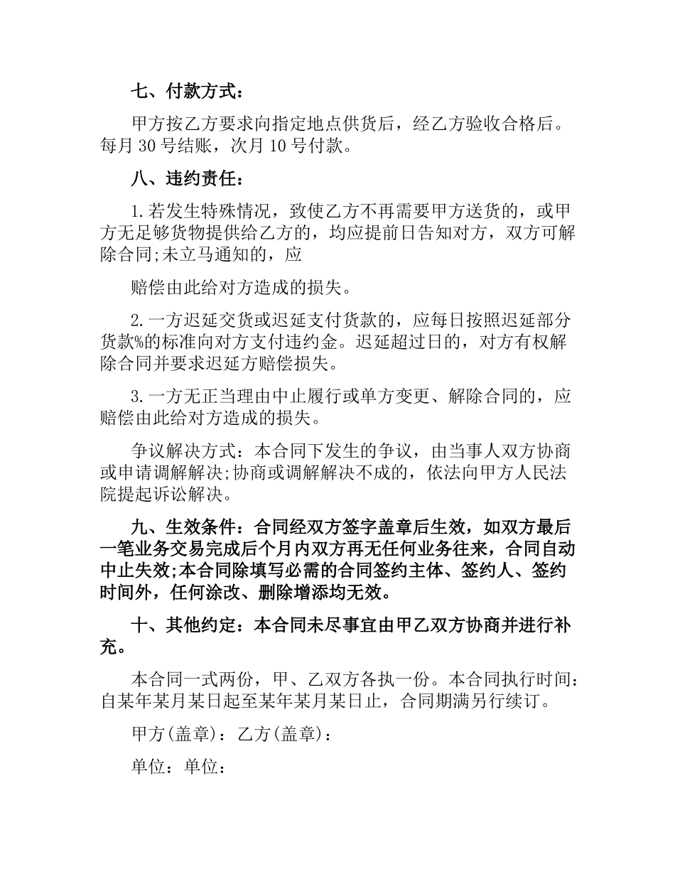 食品供货合同范本3篇.docx_第2页