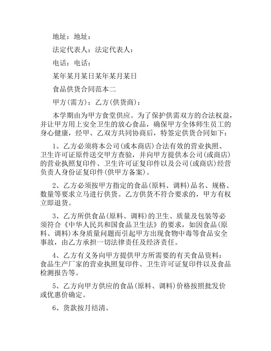 食品供货合同范本3篇.docx_第3页