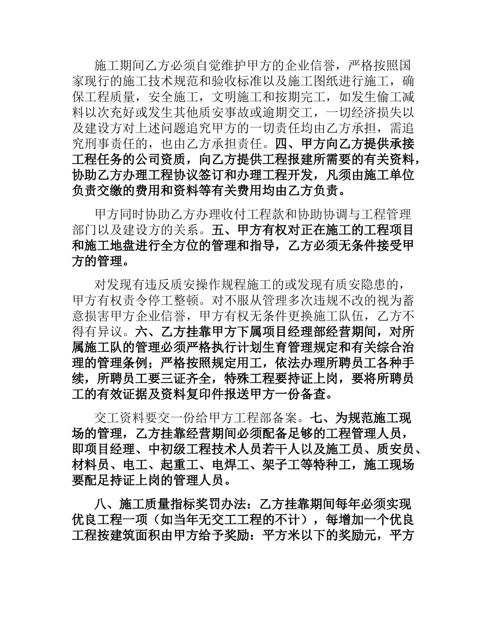 项目施工挂靠合同.docx_第2页