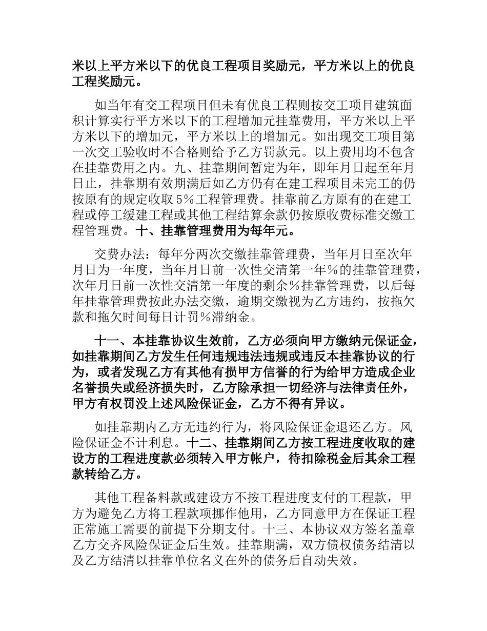 项目施工挂靠合同.docx_第3页