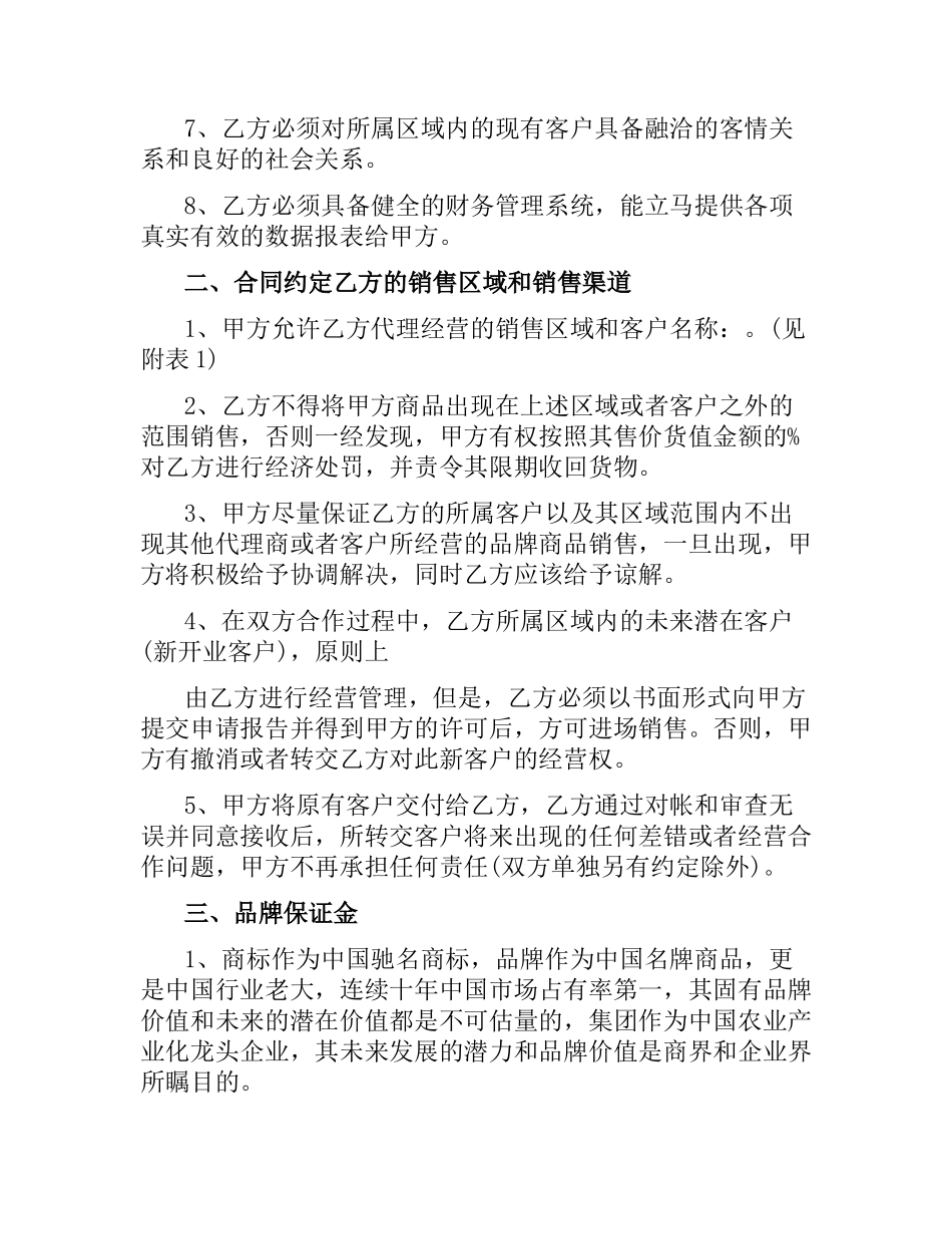 食品代理合同.docx_第2页