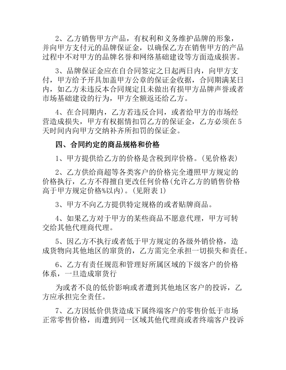 食品代理合同.docx_第3页