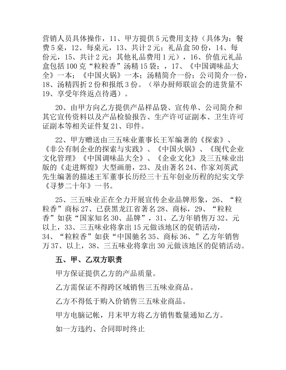 食品销售合同.docx_第2页