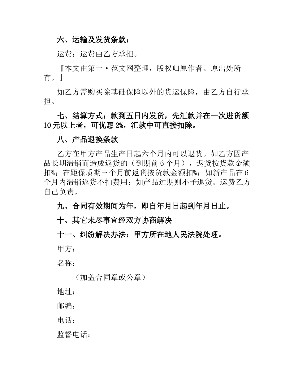 食品销售合同.docx_第3页