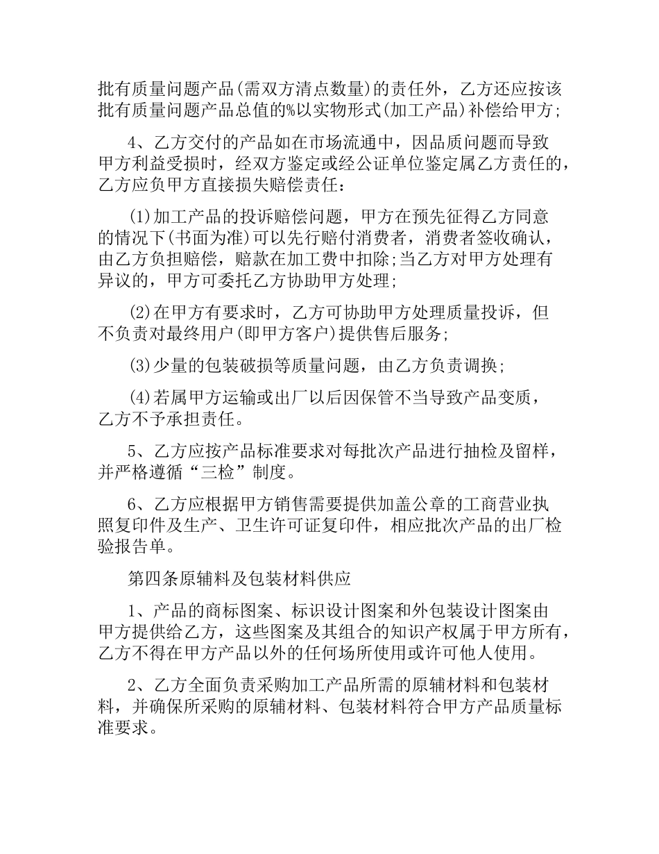 食品委托加工合同2篇.docx_第2页