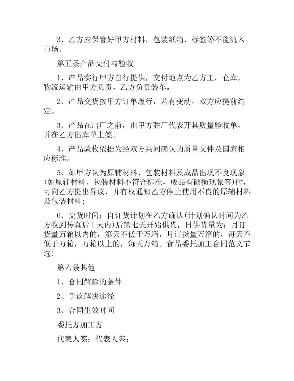 食品委托加工合同2篇.docx_第3页