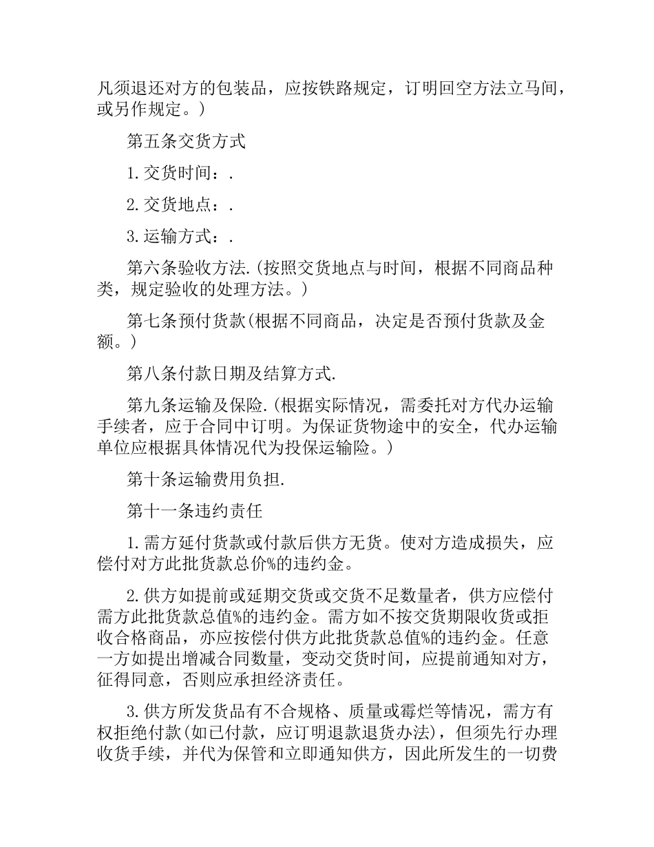 食品产品购销合同范本.docx_第2页