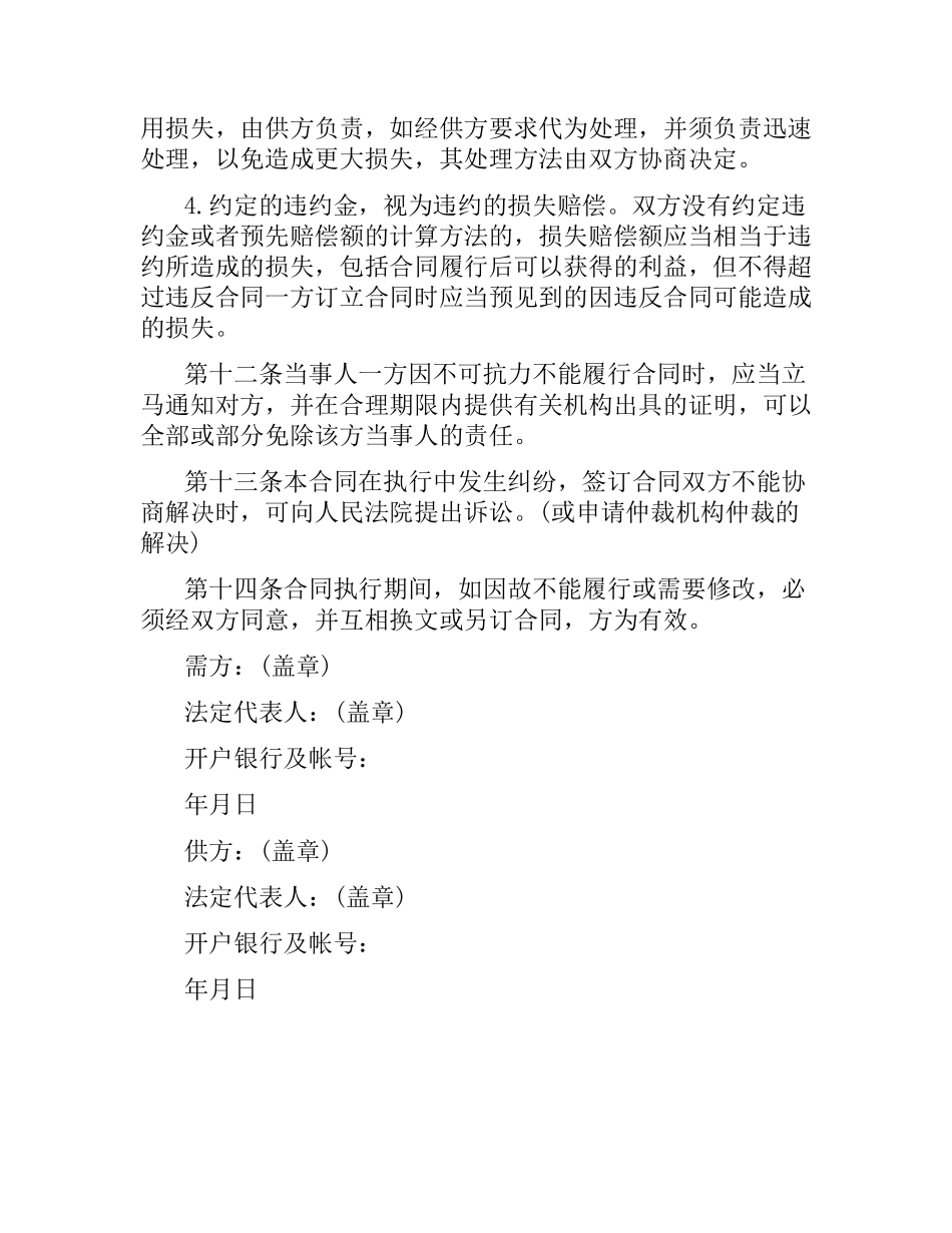 食品产品购销合同范本.docx_第3页