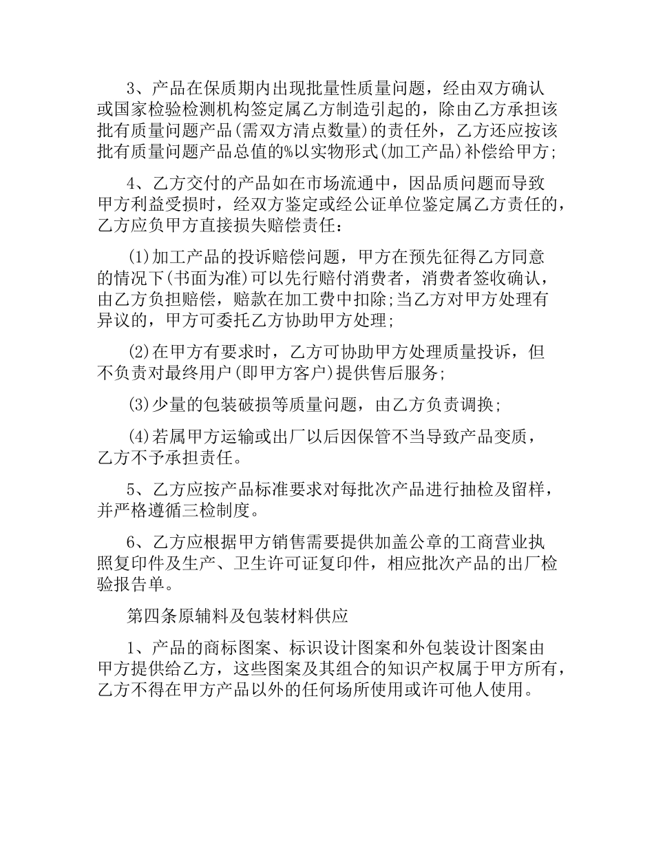 食品委托加工合同范本5篇.docx_第2页