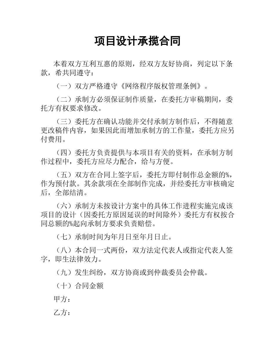 项目设计承揽合同.docx_第1页