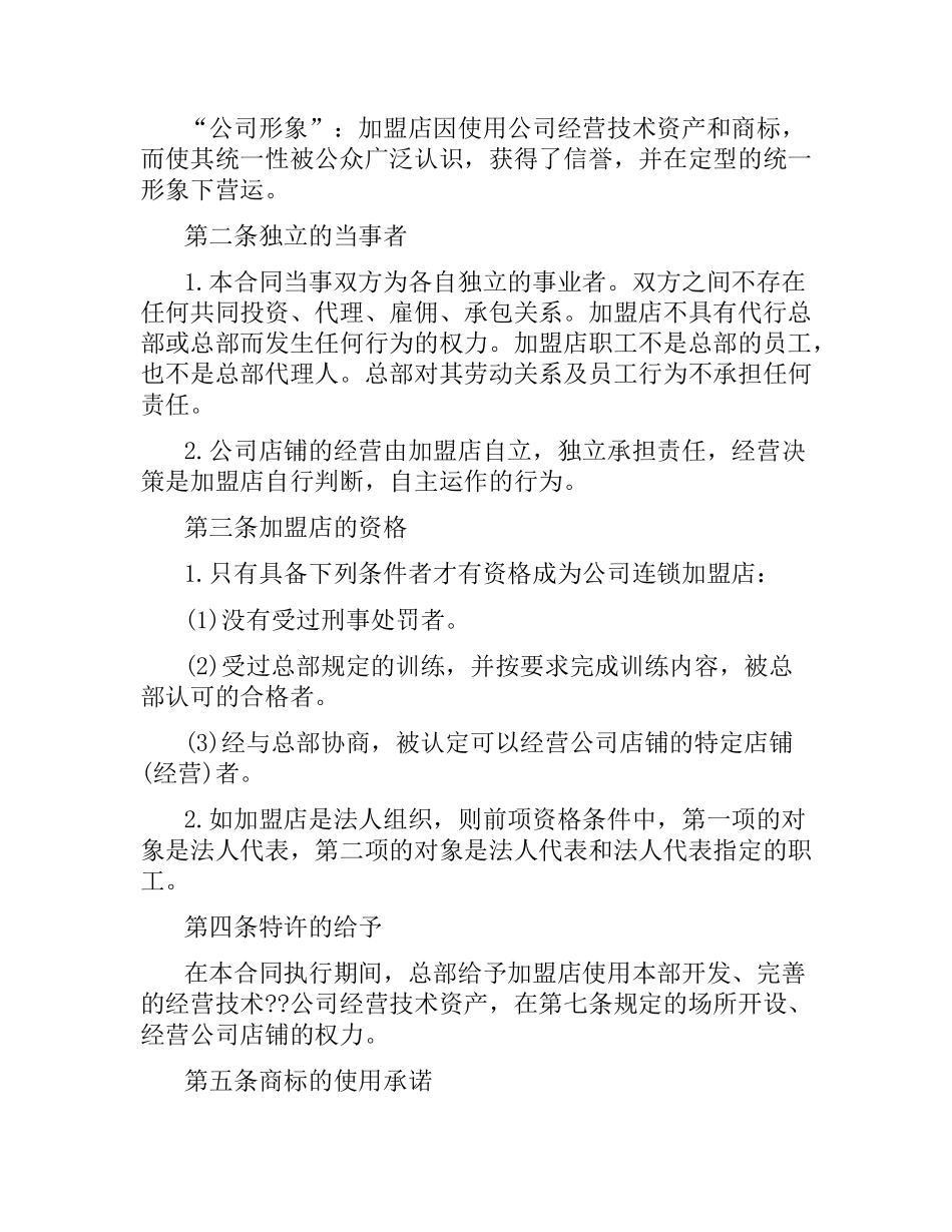食品加盟经营合同 .docx_第2页