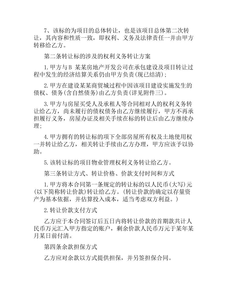 项目转让合同优秀模板.docx_第2页