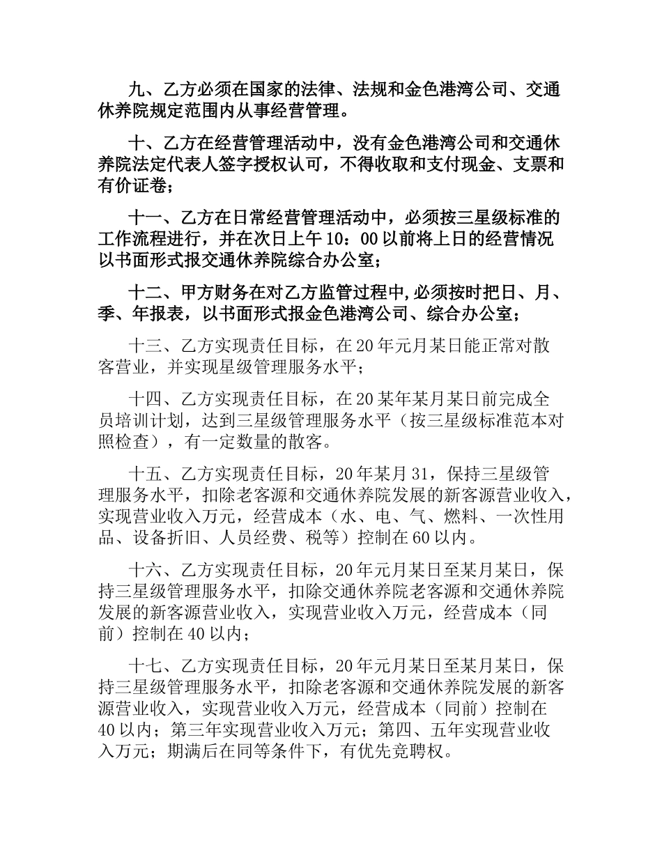 项目经理聘用合同.docx_第2页