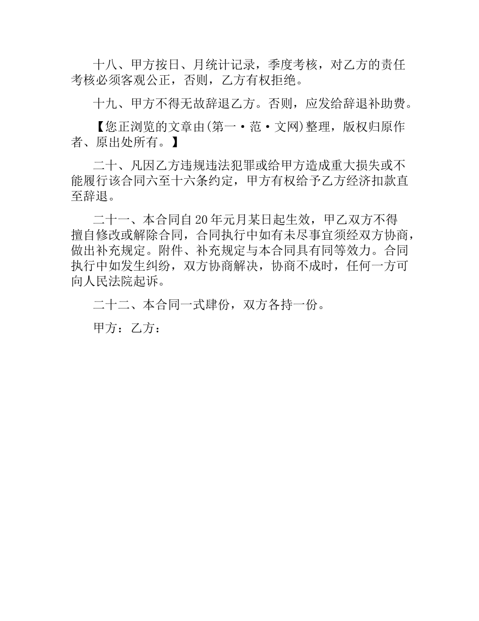 项目经理聘用合同.docx_第3页
