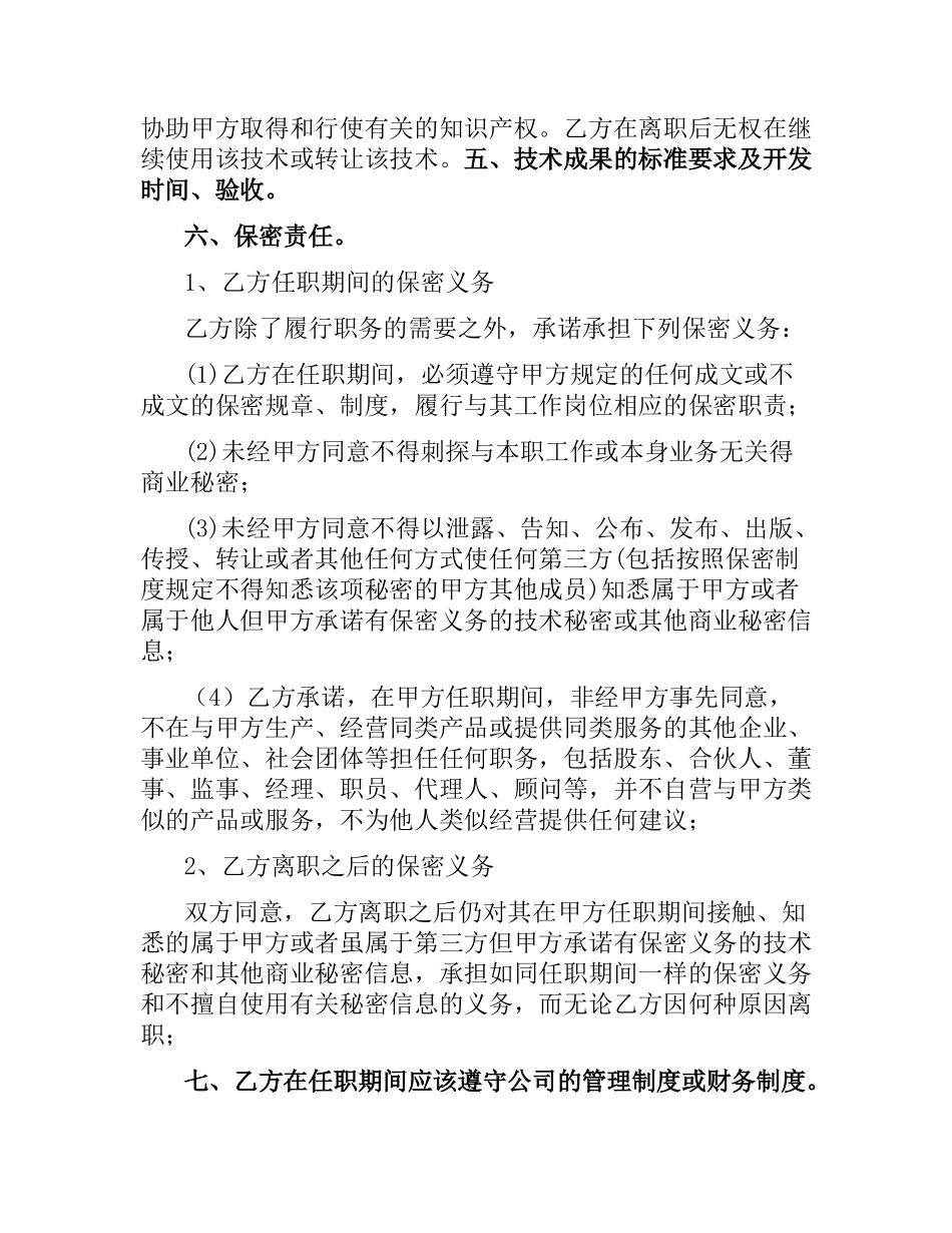 顾问聘用合同.docx_第2页