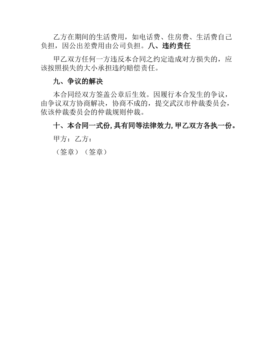 顾问聘用合同.docx_第3页